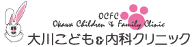 大川こども&内科クリニック - 東京都大田区 - 小児科、内科、アレルギー科